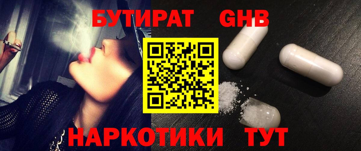БУТИРАТ буратино  Вход с VPN  Урюпинск 