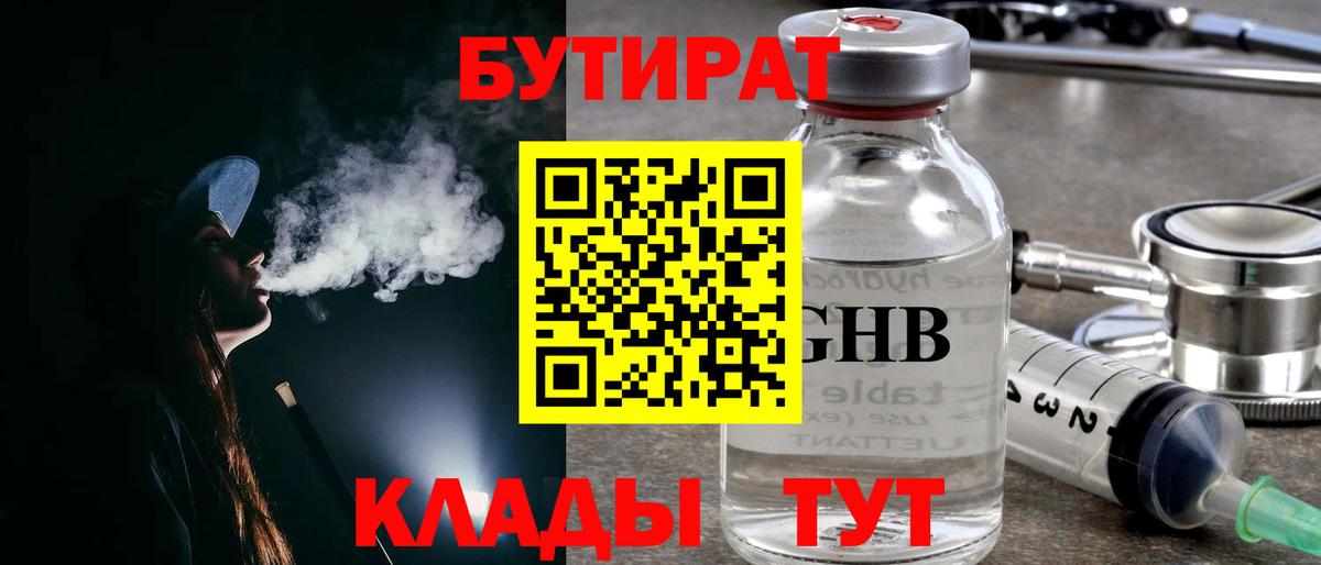 БУТИРАТ BDO Урюпинск