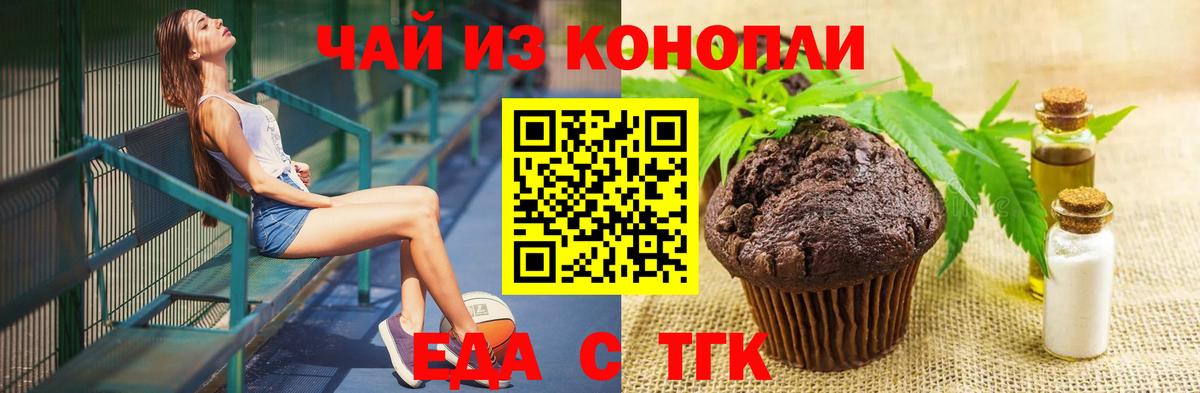 Еда ТГК конопля  Вход с VPN  Урюпинск 