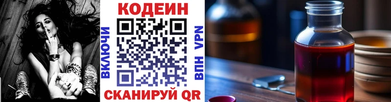 Codein напиток Lean (лин) Урюпинск