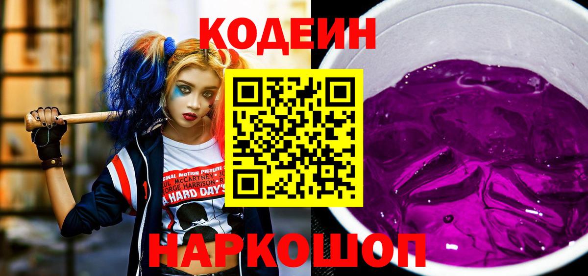 Codein Purple Drank Урюпинск