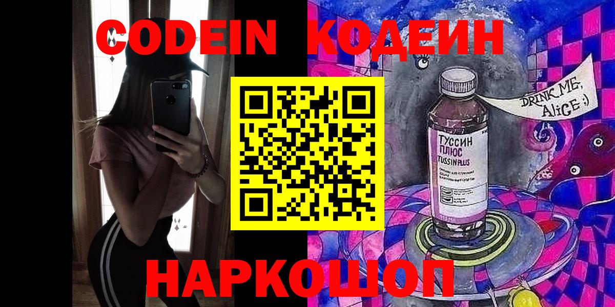 Кодеиновый сироп Lean Purple Drank  Codein Purple Drank  Урюпинск  Вход с VPN 