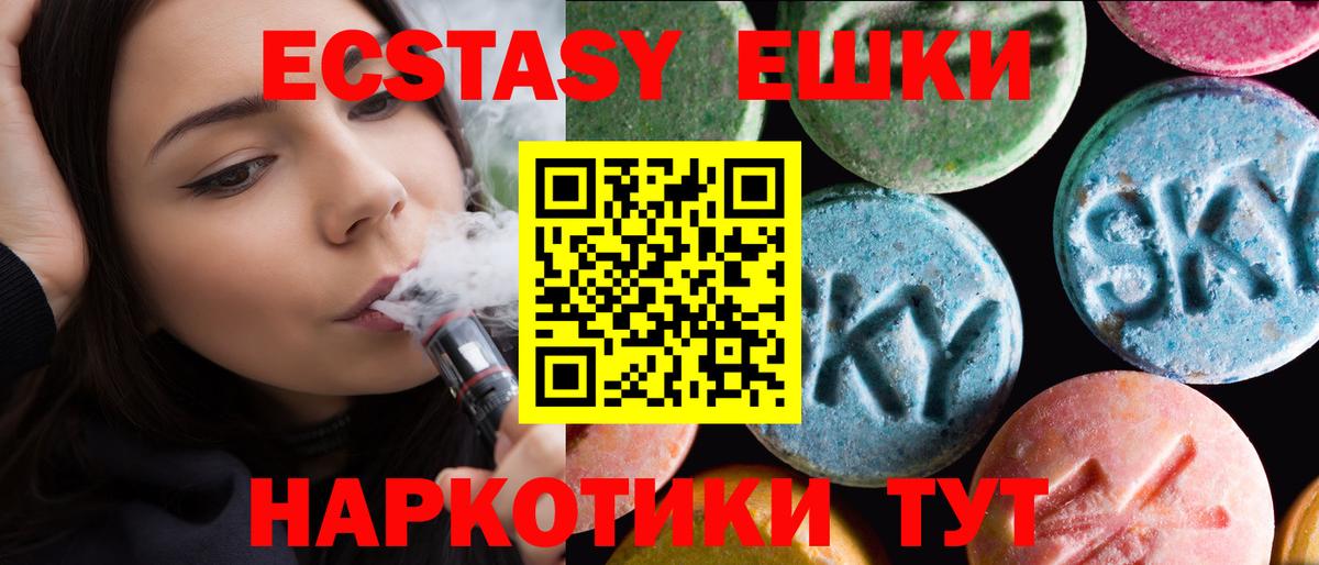 ЭКСТАЗИ XTC  Экстази Дубай  Ecstasy  Вход с VPN  Урюпинск 