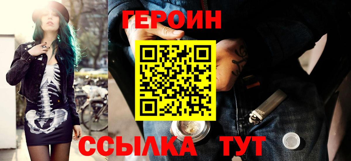 ГЕРОИН VHQ Урюпинск