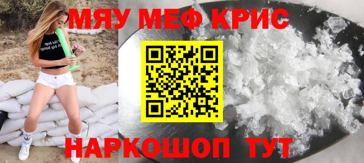 МЯУ-МЯУ кристаллы  Меф 4 MMC  Мефедрон  Меф  цена   Вход с VPN  Урюпинск 